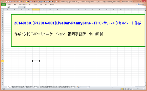 アパート賃貸料管理表計算シート制作